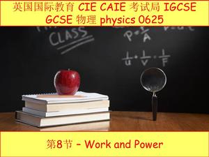 英国 CIE CAIE igcse物理0625第8节work功power能，18721178963（同微信）.mp4